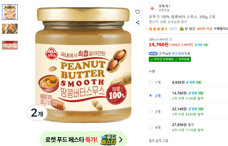 오뚜기 땅콩버터 스무스
