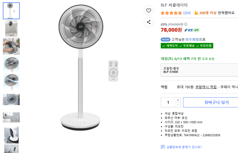 BLP 써큘레이터