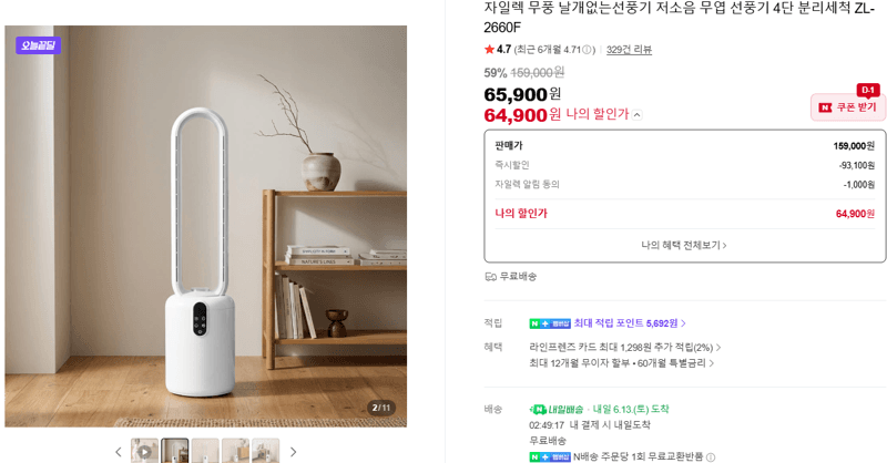 자일렉 무풍 날개없는선풍기
