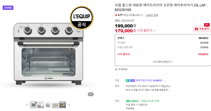 리큅 풀스텐 에어프라이어 23L