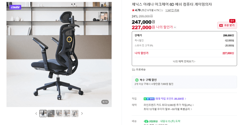 제닉스 아크체어 6D 메쉬