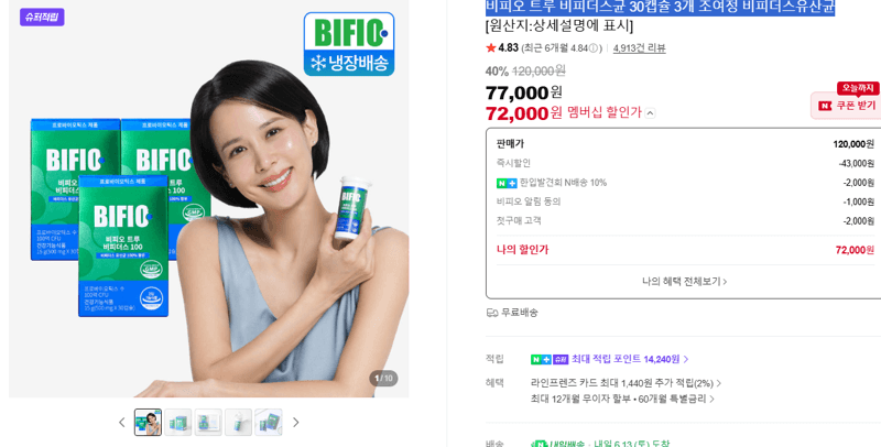 비피오 트루 비피더스균 90캡슐