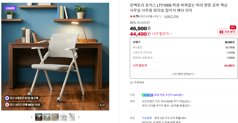 린백토리 포커스 LTY100S 의자