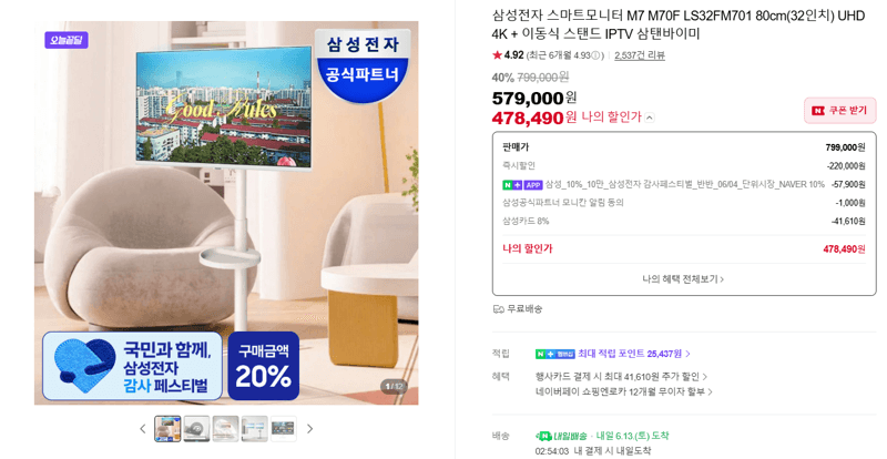 삼성 스마트모니터 M7 32인치