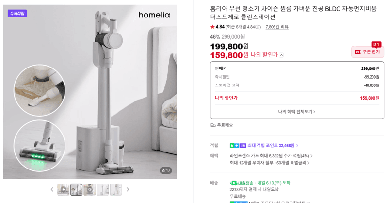 홈리아 더스트제로 무선 청소기