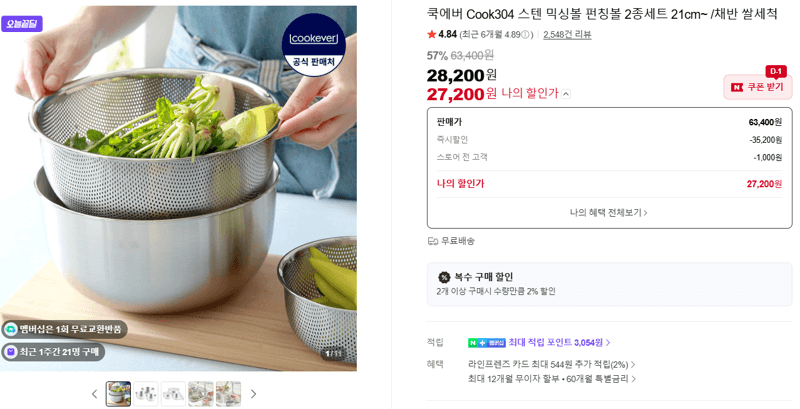 쿡에버 Cook304 스텐 믹싱볼