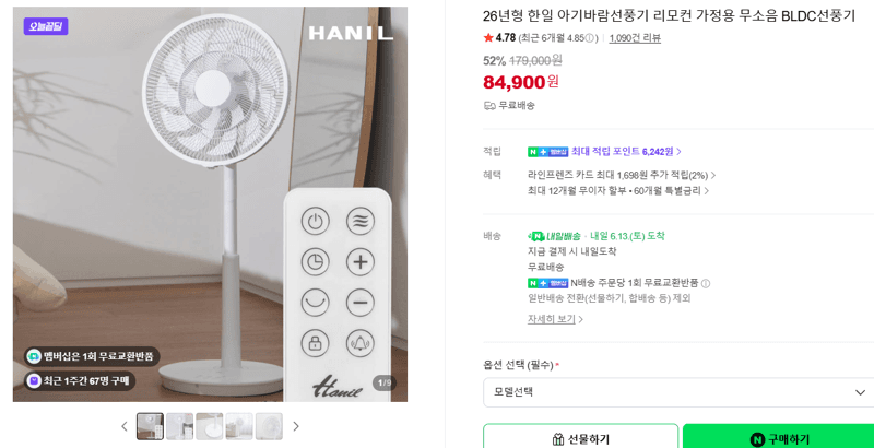 한일 아기바람 BLDC선풍기