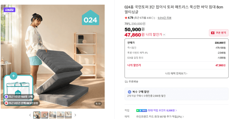 024홈 국민토퍼 8cm 멀티싱글