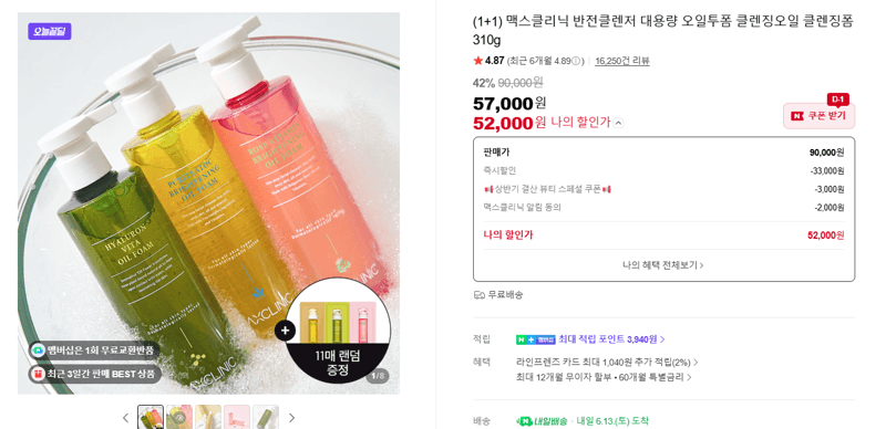 맥스클리닉 반전클렌저 310g