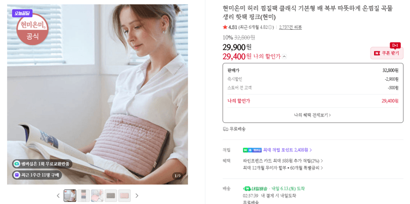 현미온미 찜질팩 클래식