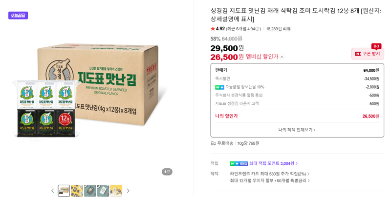 성경김 지도표 맛난김 8봉