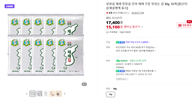 성경 재래 전장김 30g 10개