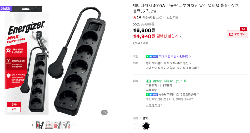 Energizer 4000W 멀티탭 5구