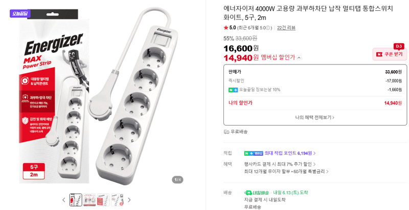 Energizer 4000W 멀티탭 5구