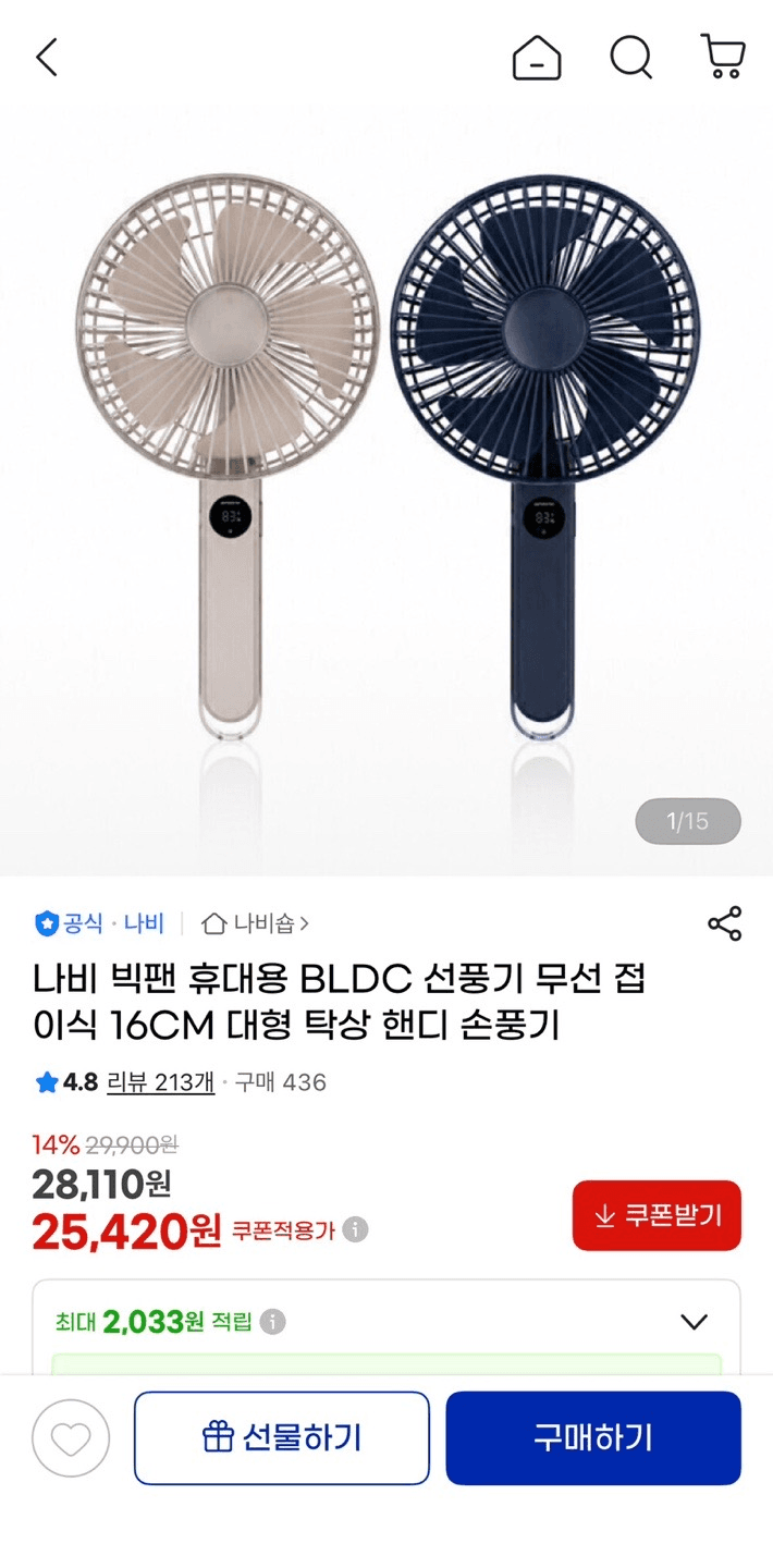 빅팬 BLDC 접이식 선풍기