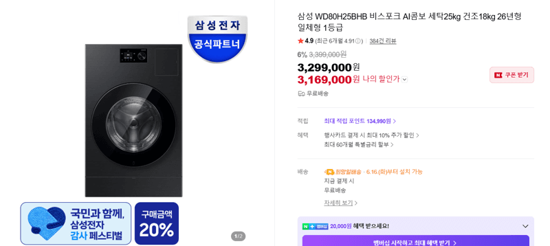삼성 비스포크 AI콤보 일체형