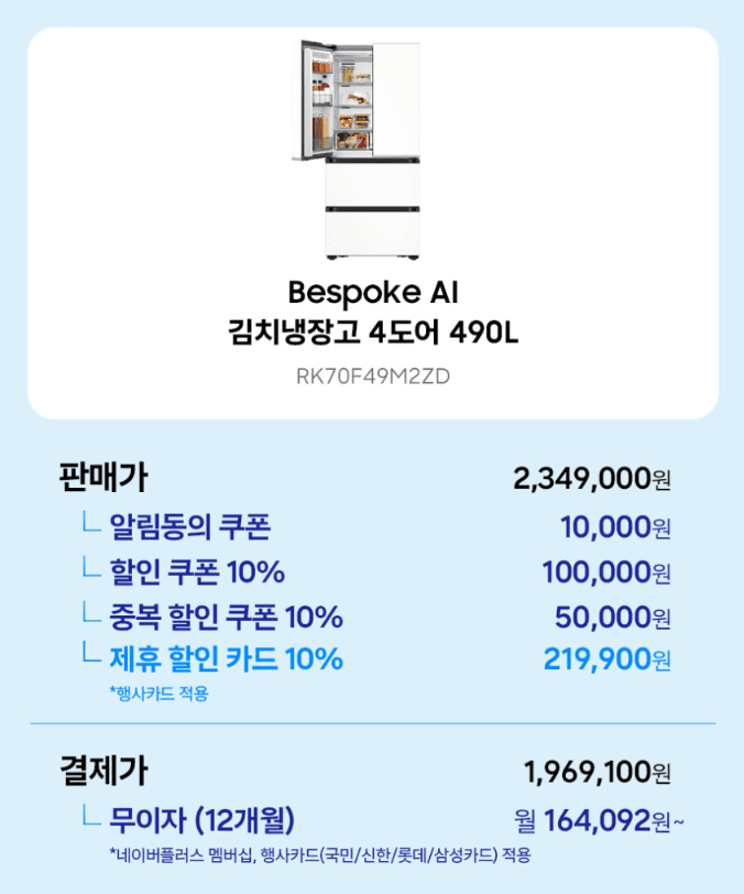 삼성 비스포크 AI 김치냉장고 490L