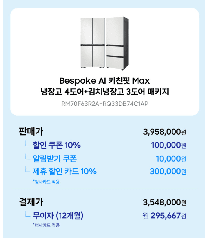 삼성 비스포크 AI 키친핏 Max 세트
