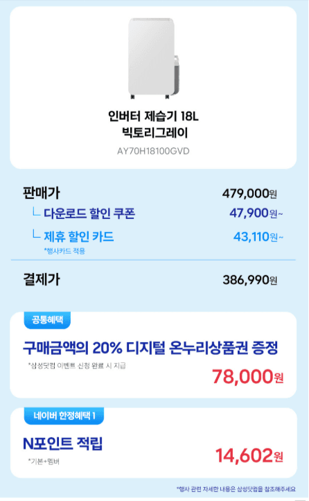삼성 인버터 제습기 18L