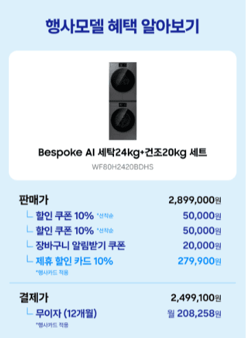 삼성 비스포크AI WF80H2420BDHS