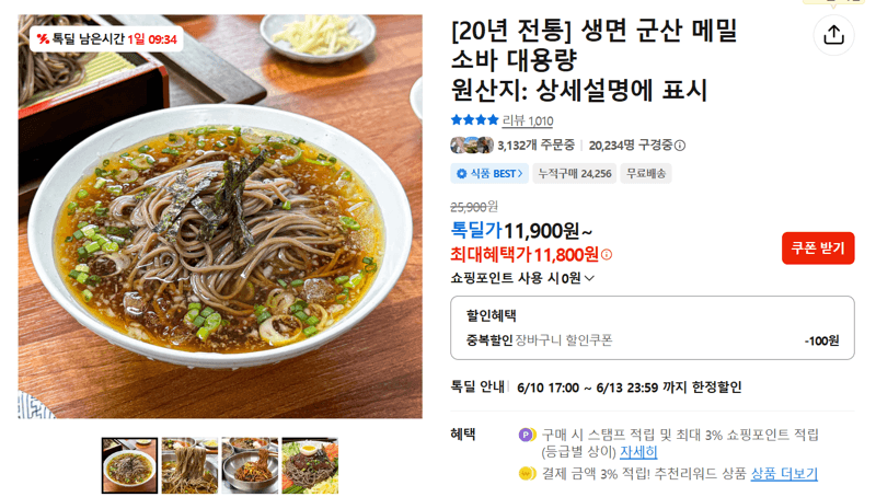 생면 군산 메밀 소바
