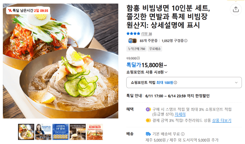 함흥 비빔냉면 10인분 세트