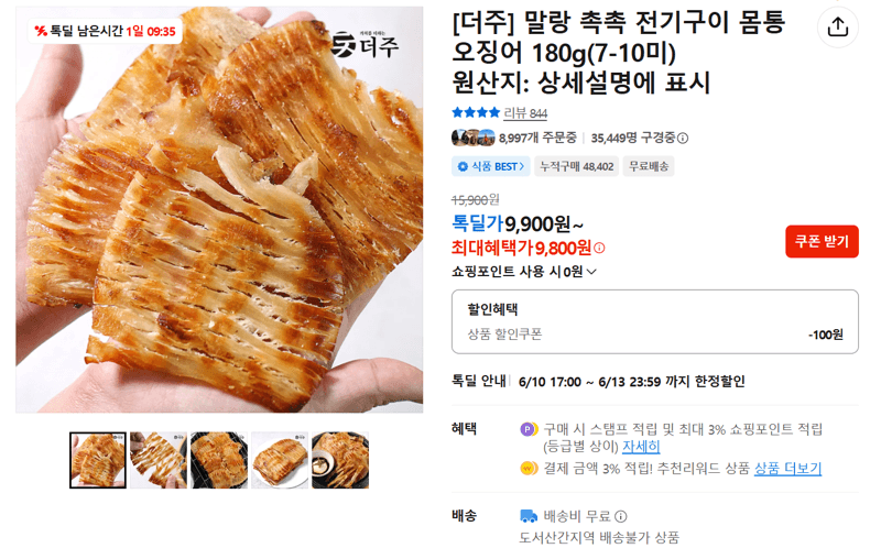 더주 말랑 촉촉 전기구이 몸통 오징어 180g