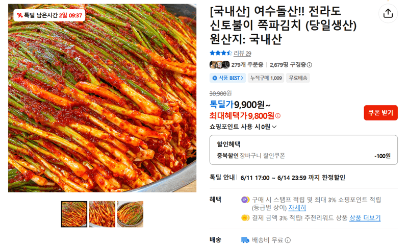 여수 돌산 쪽파김치