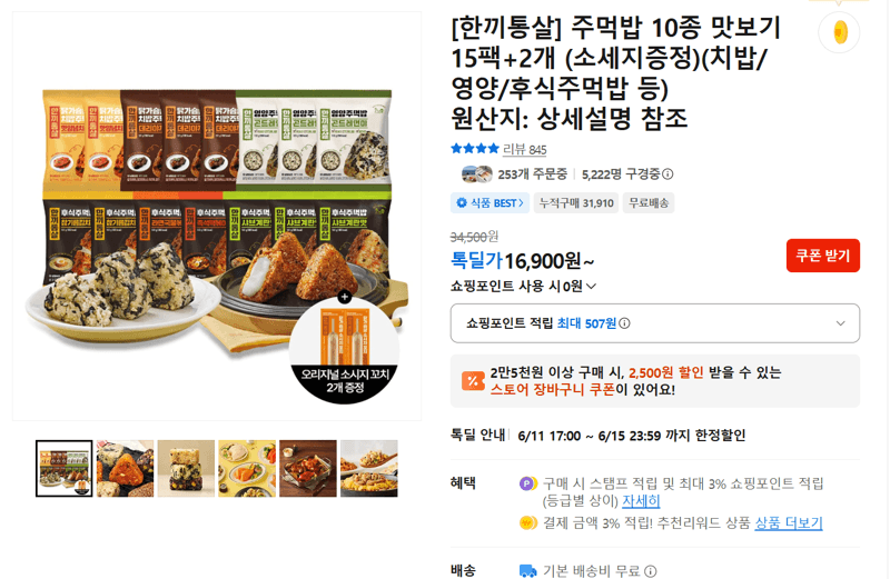 한끼통살 주먹밥 10종 15팩