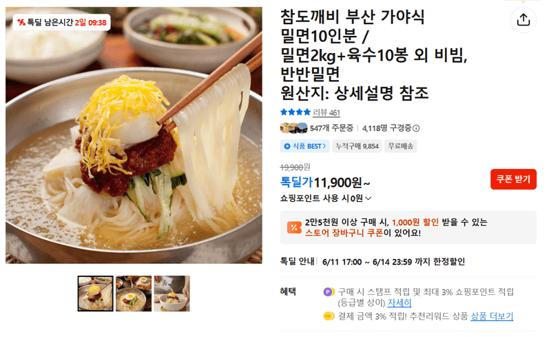 참도깨비 부산 가야식 밀면 10인분