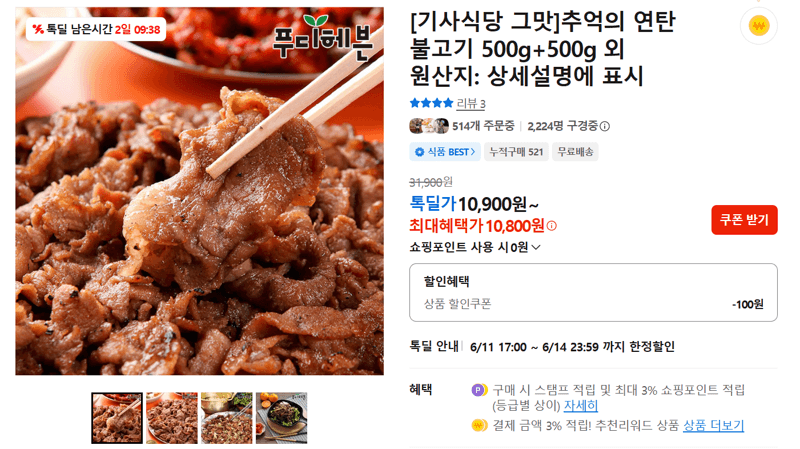 기사식당 연탄 불고기 1kg