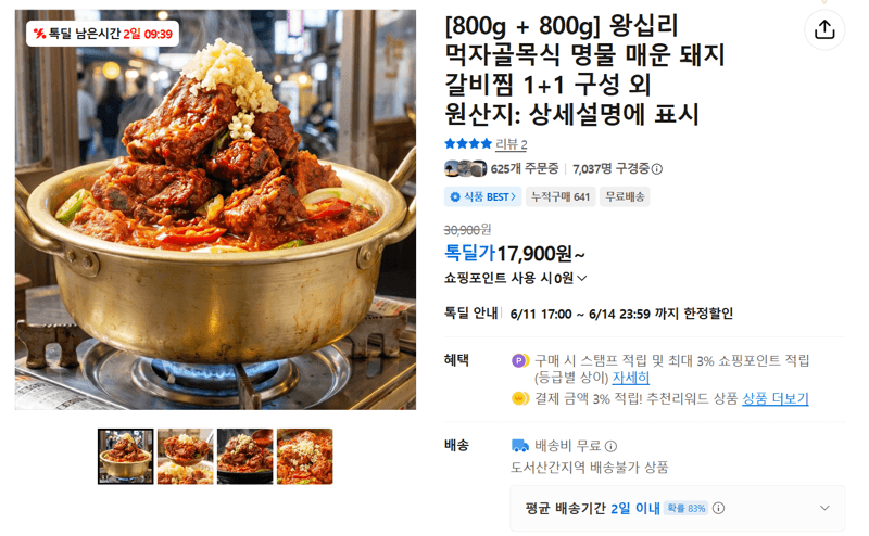 매운 돼지 갈비찜 800g