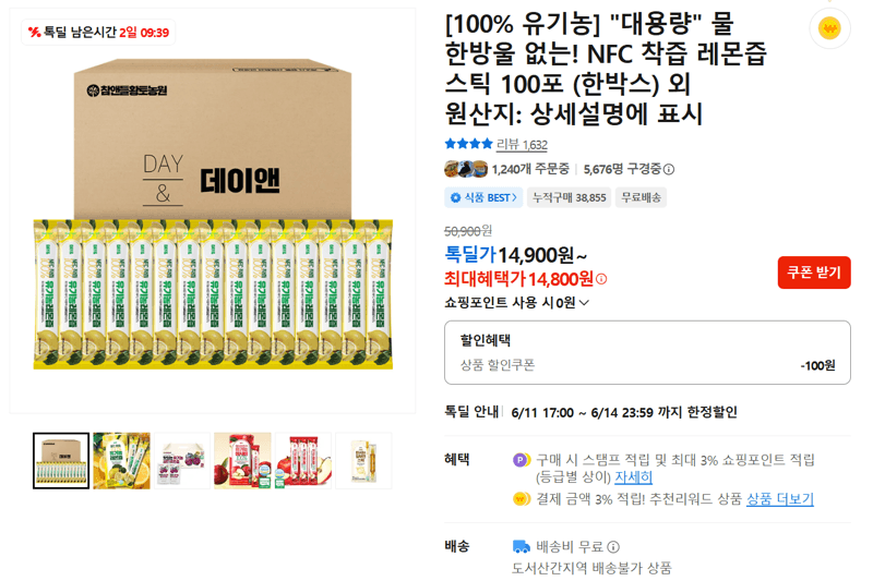 NFC 착즙 레몬즙 스틱 100포