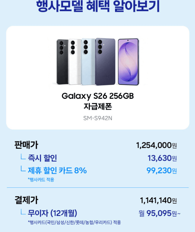 갤럭시 S26 256GB
