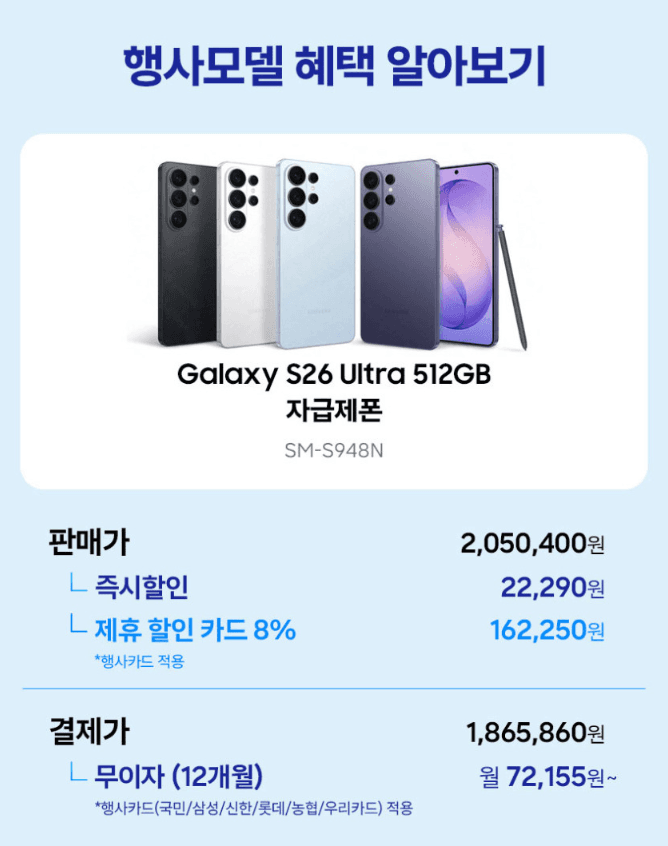 갤럭시 S26 울트라 512GB