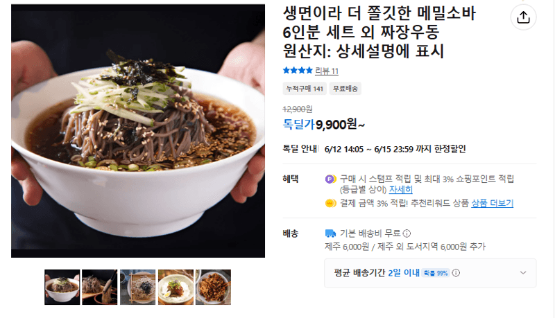 메밀소바 6인세트
