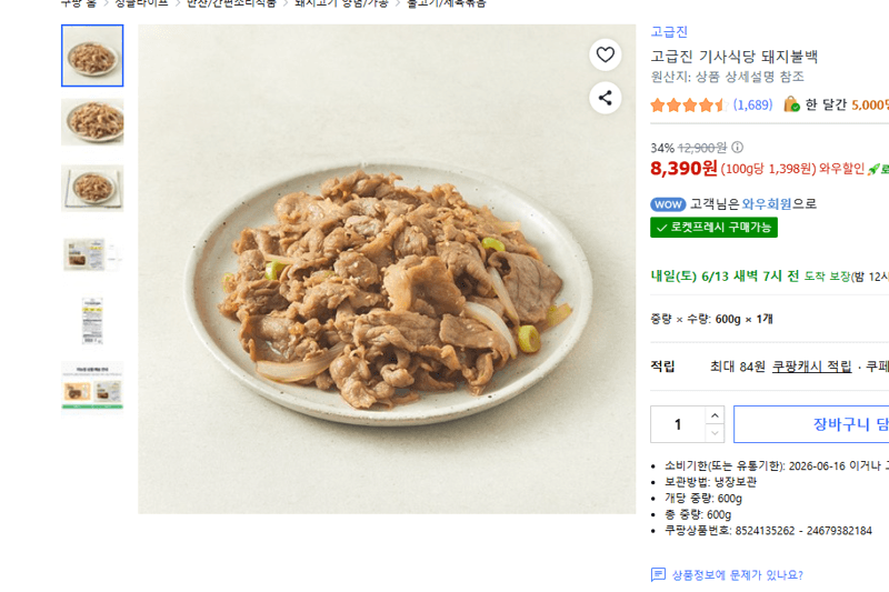 고급진 기사식당 돼지불백