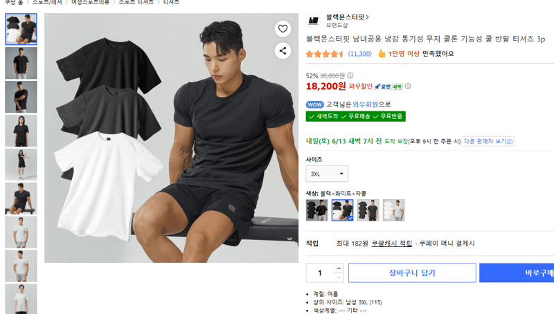 블랙몬스터핏 쿨론 반팔 3P