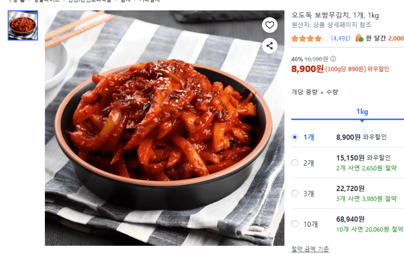 오도독 보쌈무김치 1kg
