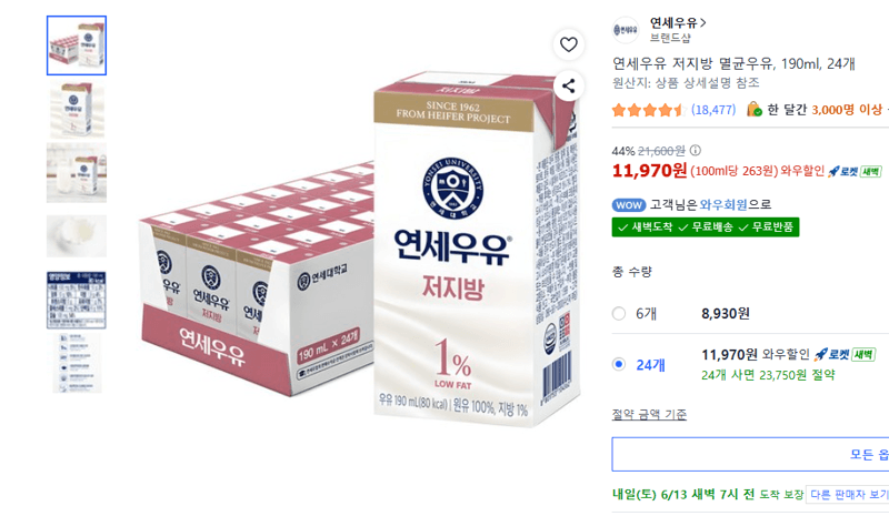 연세우유 저지방 멸균우유 24개