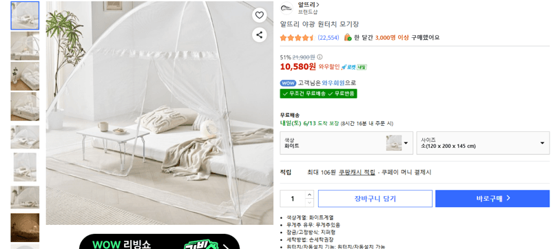 알뜨리 야광 원터치 모기장