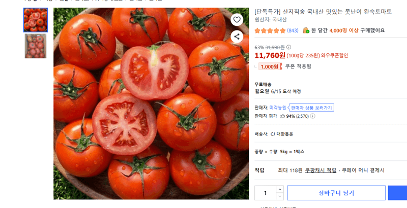 국내산 못난이 완숙토마토