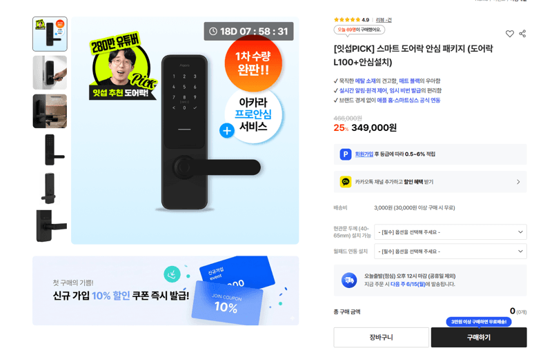 도어락 L100 안심패키지
