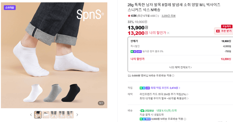 남자 발목 소취 양말 8켤레