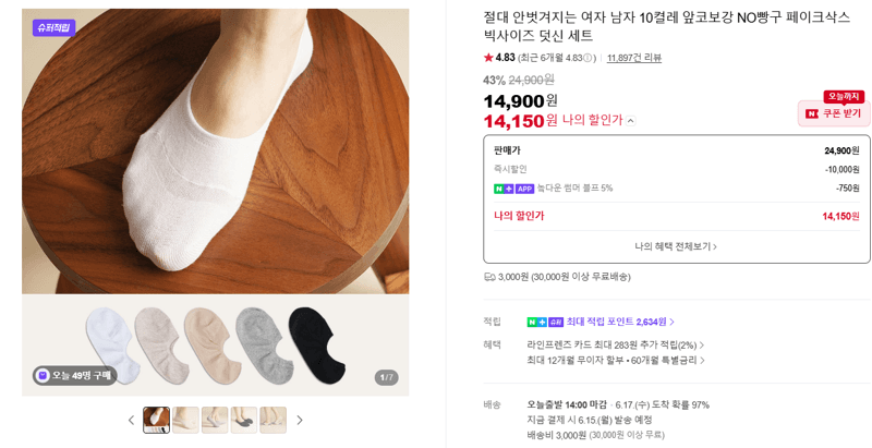 페이크삭스 10켤레 세트