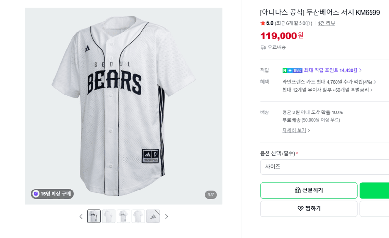 아디다스 두산베어스 저지