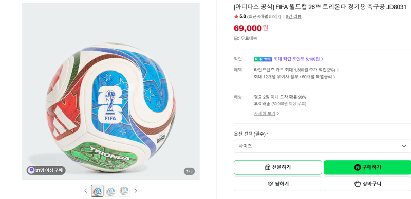 아디다스 트리온다 축구공