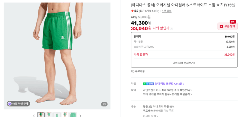 아디다스 아디컬러 스윔 쇼츠