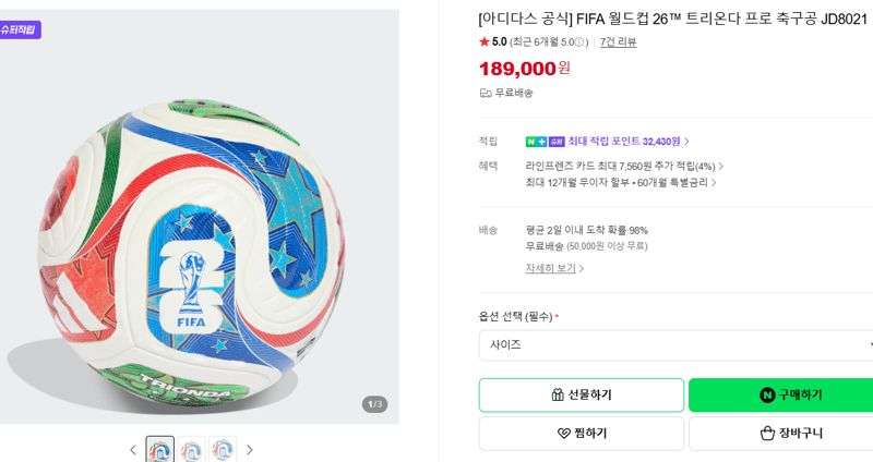 아디다스 트리온다 프로 축구공