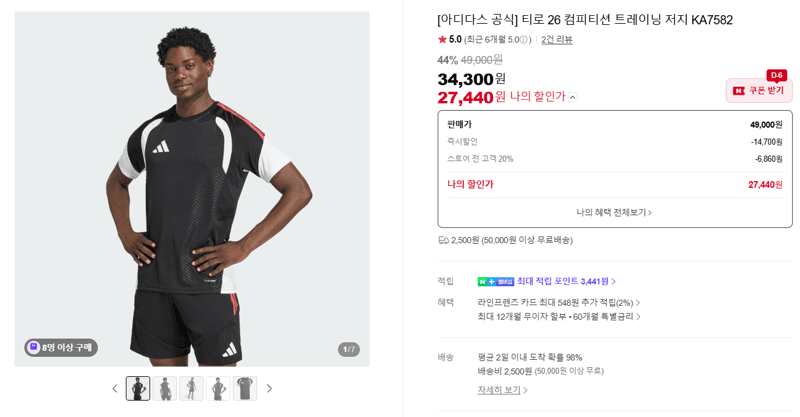 아디다스 Tiro 26 컴피티션 트레이닝 저지